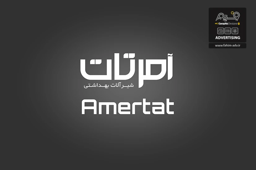 طراحی لوگو تایپ شرکت آمرتات — 4